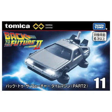トミカプレミアムunlimited 11 バック・トゥ・ザ・フューチャー タイムマシン(PART2)