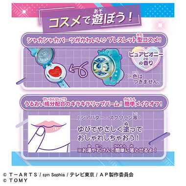 ひみつのアイプリブレスR みつきモデル