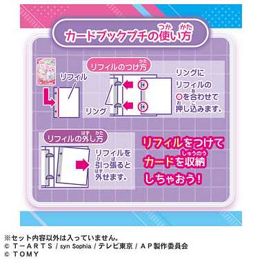 ひみつのアイプリ カードブックプチR ひまりモデル