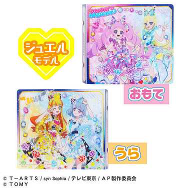 ひみつのアイプリカードアルバムR ジュエルモデル
