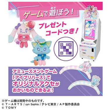 ひみつのアイプリ てのひらぬいぐるみR プリうさセット