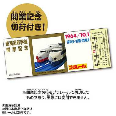 新幹線開業60周年記念 0系新幹線ひかり1号&超特急ひかり号セット