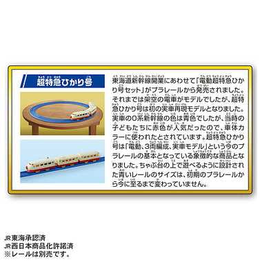 新幹線開業60周年記念 0系新幹線ひかり1号&超特急ひかり号セット