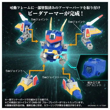 トイライズ DMB-02 ブルーブレイバー