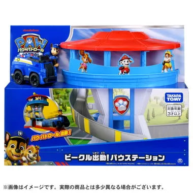 パウ・パトロール ビークル出動!パウステーション