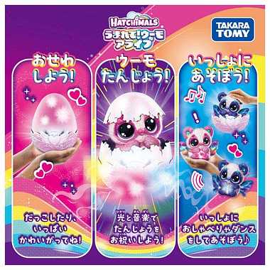 うまれて!ウーモ アライブ パンドゥー