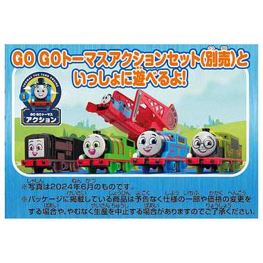 GOGOトーマス プラレールブルーノ