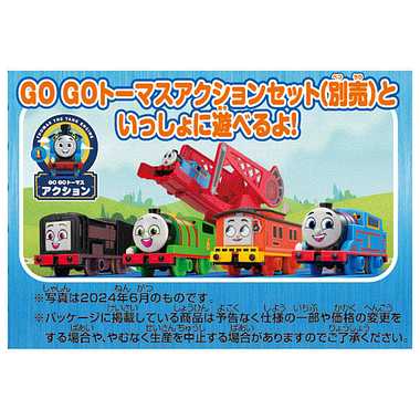 GOGOトーマス プラレールウィフ