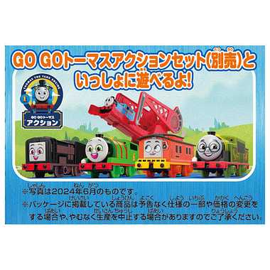 GOGOトーマス プラレールトーマス