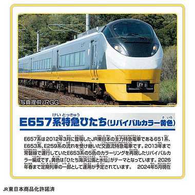 S-19 E657系特急ひたち(リバイバルカラー黄色)