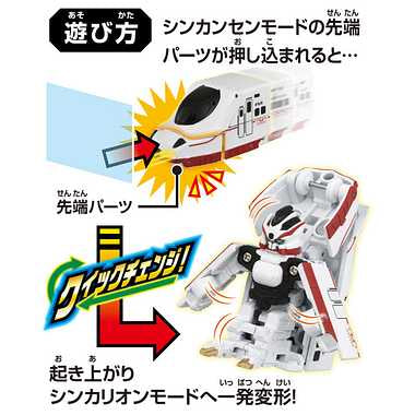 シンカリオンCW クイックチェンジ! N700Sかもめ