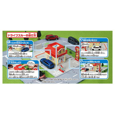 トミカタウン ドライブスルーバーガーショップ
