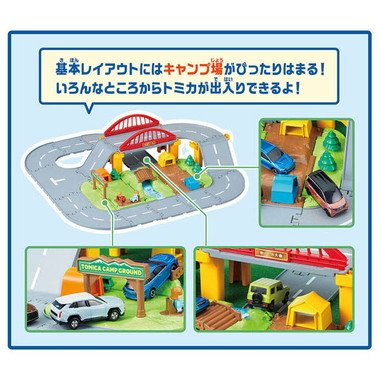 キャンプ場で遊ぼう!トミカタウン立体レイアウトセット