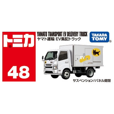 No.48 ヤマト運輸 EV集配トラック