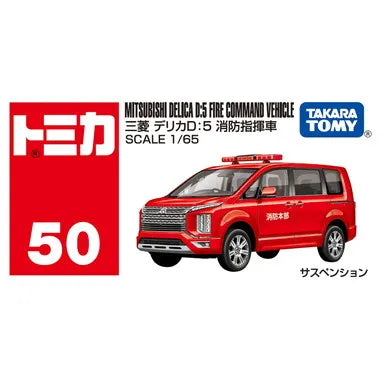 No.50 三菱 デリカD:5 消防指揮車