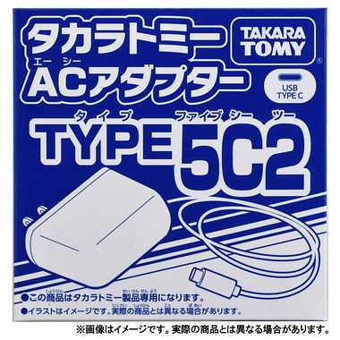 タカラトミー ACアダプター TYPE5C2
