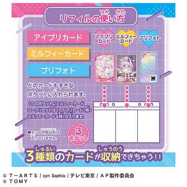 ひみつのアイプリ ファイルバッグ専用リフィルR