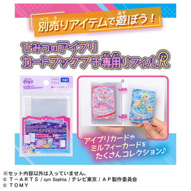 ひみつのアイプリ カードブックプチ専用リフィルR