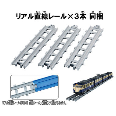 プラレール リアルクラス 113系近郊電車(JR東日本・横須賀色)