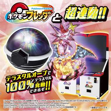 超連動!ポケモン テラスタルオーブDX