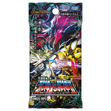 DM25-RP2 デュエル・マスターズTCG 王道W 第2弾 邪神vs邪神Ⅱ ~ジャシン・イン・ザ・シェル~