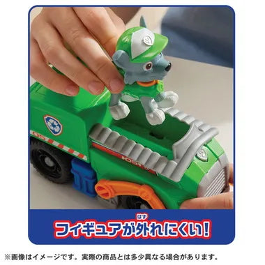 パウ・パトロール ロッキー クリーンクルーザー