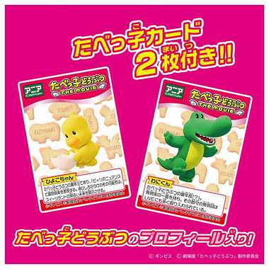 アニア たべっ子どうぶつ THE MOVIE わにくん