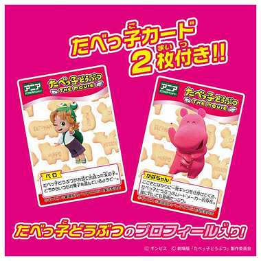 アニア たべっ子どうぶつ THE MOVIE かばちゃん