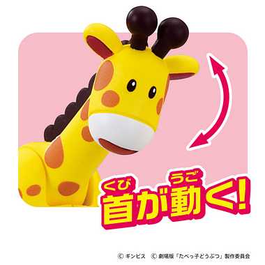 アニア たべっ子どうぶつ THE MOVIE きりんちゃん