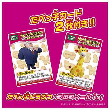 アニア たべっ子どうぶつ THE MOVIE きりんちゃん
