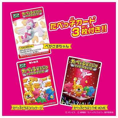 アニア たべっ子どうぶつ THE MOVIE なかよしどうぶつセット