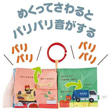 めくってパリパリいないいないばあ布えほん トミカとトム