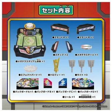 モンコレ 激闘!メガテラスタジアム