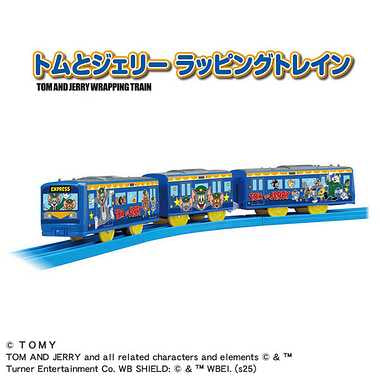 トムとジェリー ラッピングトレイン