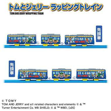 トムとジェリー ラッピングトレイン