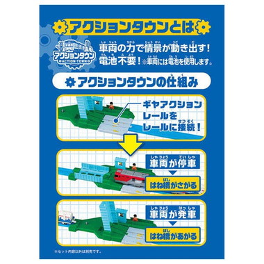 J-32 アクションタウン 大きなはね橋