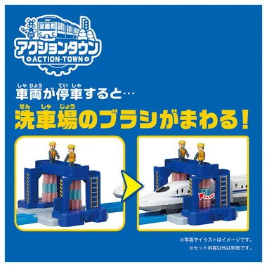J-33 アクションタウン ぐるぐる洗車場