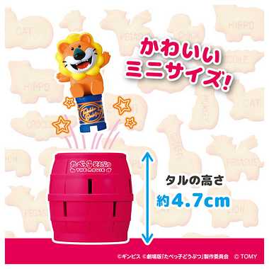 キャラとび危機一発 たべっ子どうぶつ THE MOVIE セット