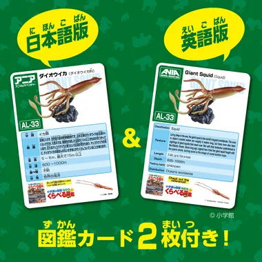 アニア AL-33 ダイオウイカ(水に浮くVer.)
