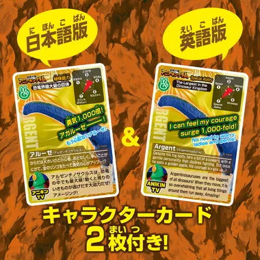冒険大陸 アニアキングダム アルーゼ(アルゼンチノサウルス)