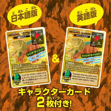 冒険大陸 アニアキングダム トップス(トリケラトプス)