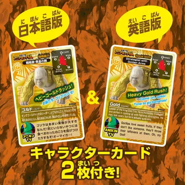 冒険大陸 アニアキングダム ゴルド(ゴリラ)