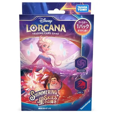 ディズニー・ロルカナ・TCG 日本語版 構築済みデッキ 星々の輝き アメジスト・ルビー