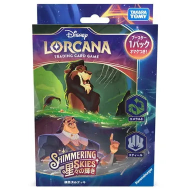 ディズニー・ロルカナ・TCG 日本語版 構築済みデッキ 星々の輝き エメラルド・スティール
