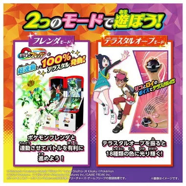 超連動!ポケモン テラスタルオーブRV(ライジングボルテッカーズ)