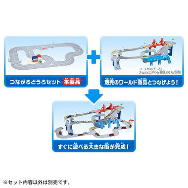 トミカワールド&タウン つながるどうろセット(ティーくんのおうち付き)