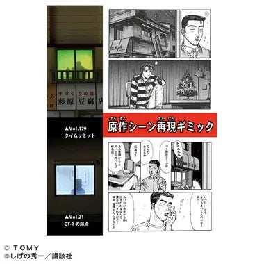 トミカプレミアムunlimited 頭文字D 藤原豆腐店