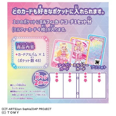 おねがいアイプリ カードアルバム リボンモデル