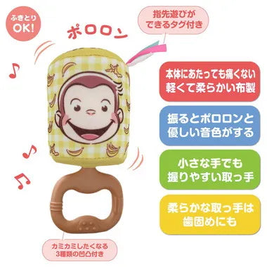 カミカミポロロンチャイム おさるのジョージ