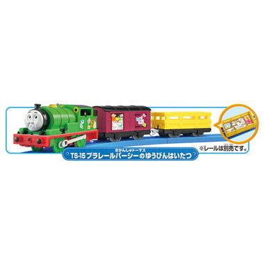 TS-15 プラレールパーシーのゆうびんはいたつ
